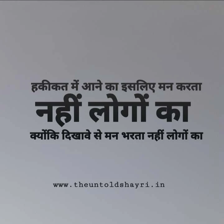 shayari, Quotes Aur Status In Hindi - दिखावा शायरी हिंदी में
