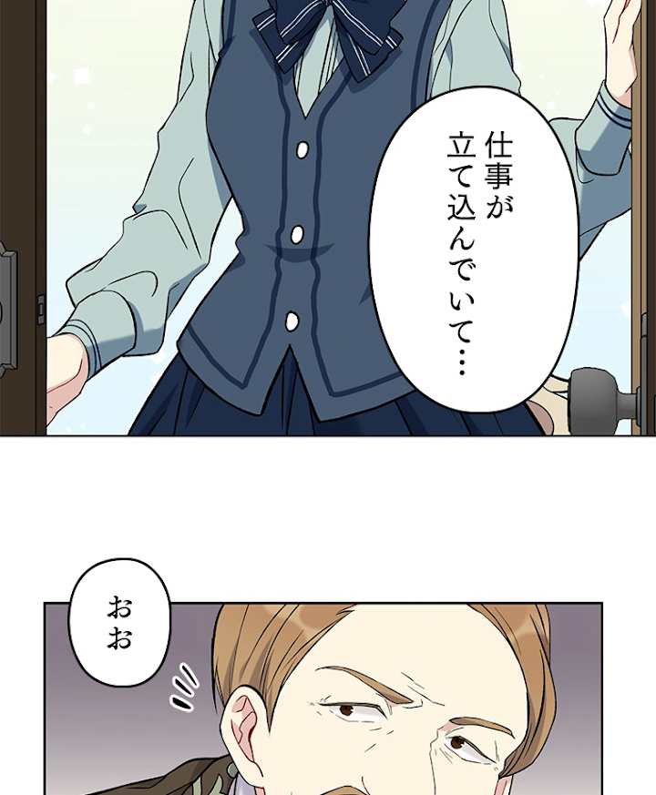 緑陰の冠 第13話 - 2