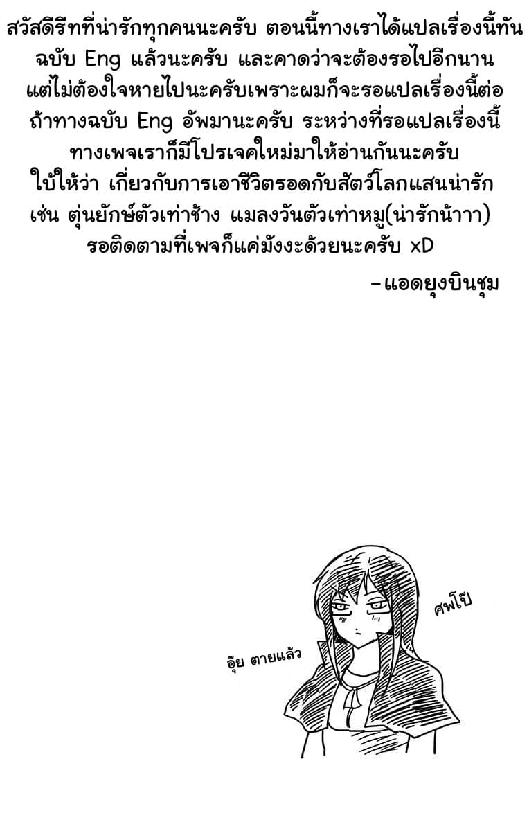 Makui no Risu - หน้า 20