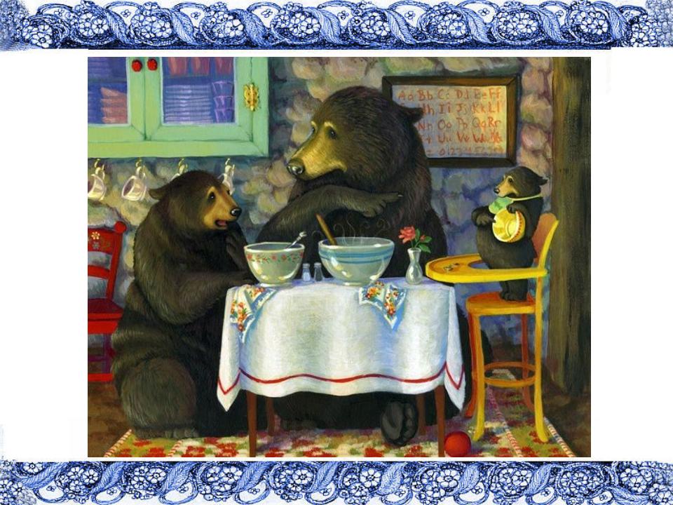 Три медведя представляют. Три медведя сказки. Три медведя иллюстрации. Иллюстрации к сказке три медведя. Три медведя за столом.