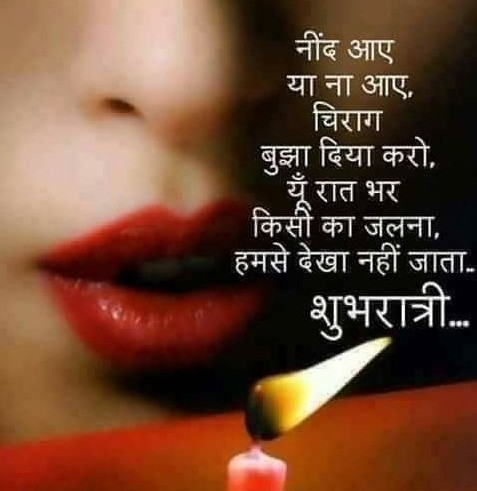 Good Night Whatsapp Images Shayari In Hindi Hindi Sms Funny