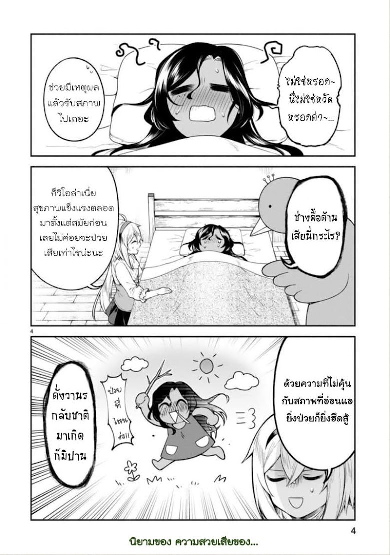 Dekoboko Majo no Oyako Jijou - หน้า 4