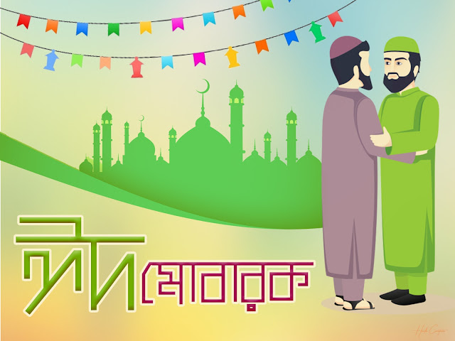 Eid Mubarak Picture Free Download 2020