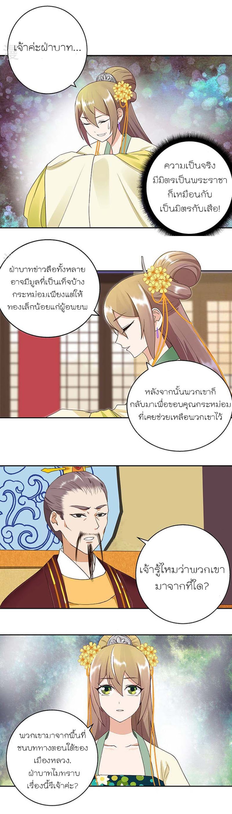 The Bloody Merchant Empress and the Cold Husband s Forceful Doting - หน้า 4