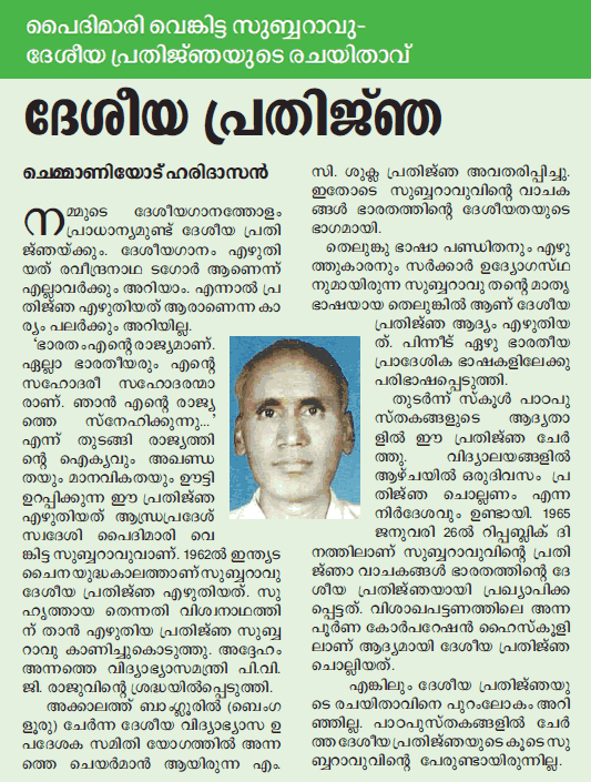 Collective Post VENKATA SUBBA RAO, AUTHOR OF INDIAN NATIONAL PLEDGE