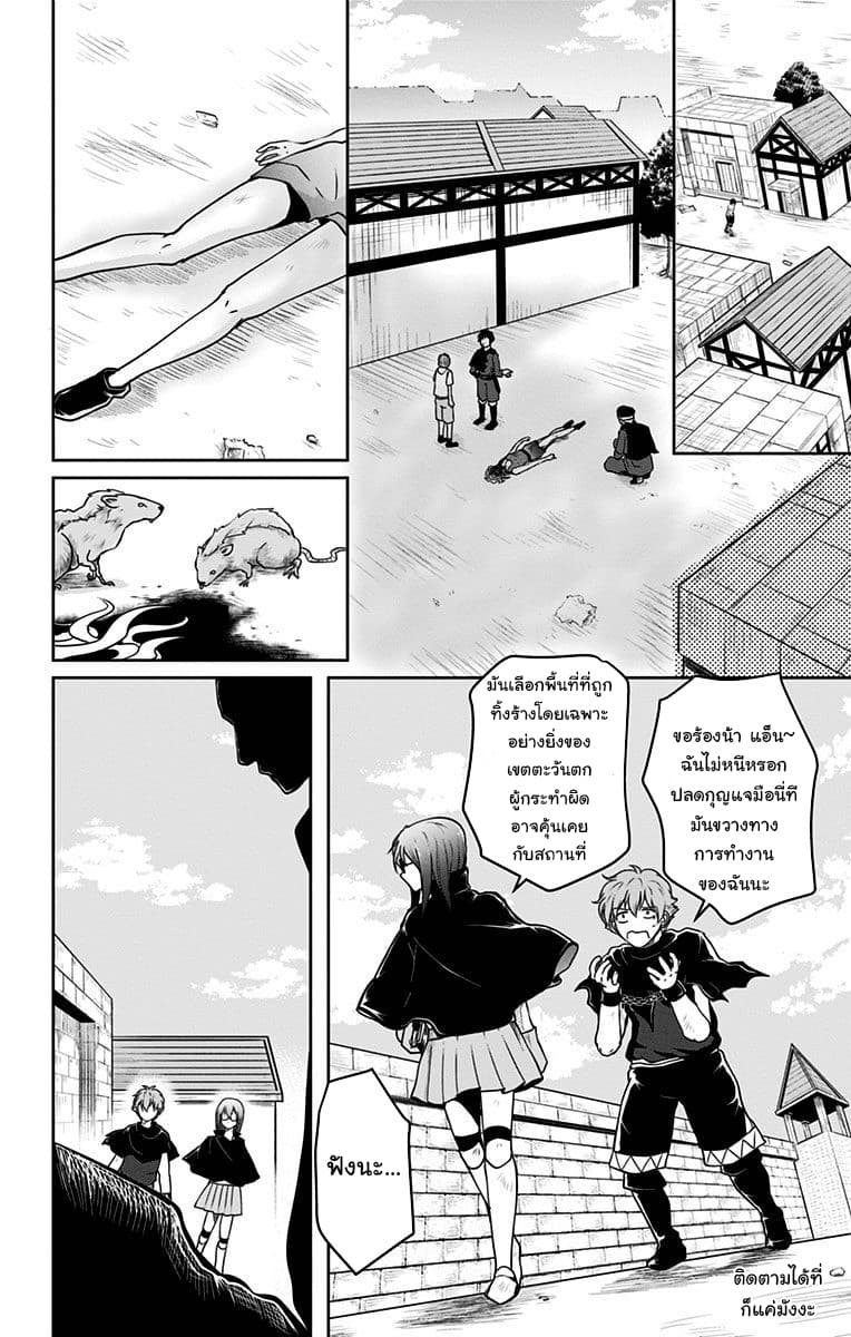 Makui no Risu - หน้า 14