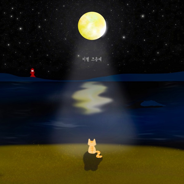 Venoby – When To Break Up – Single