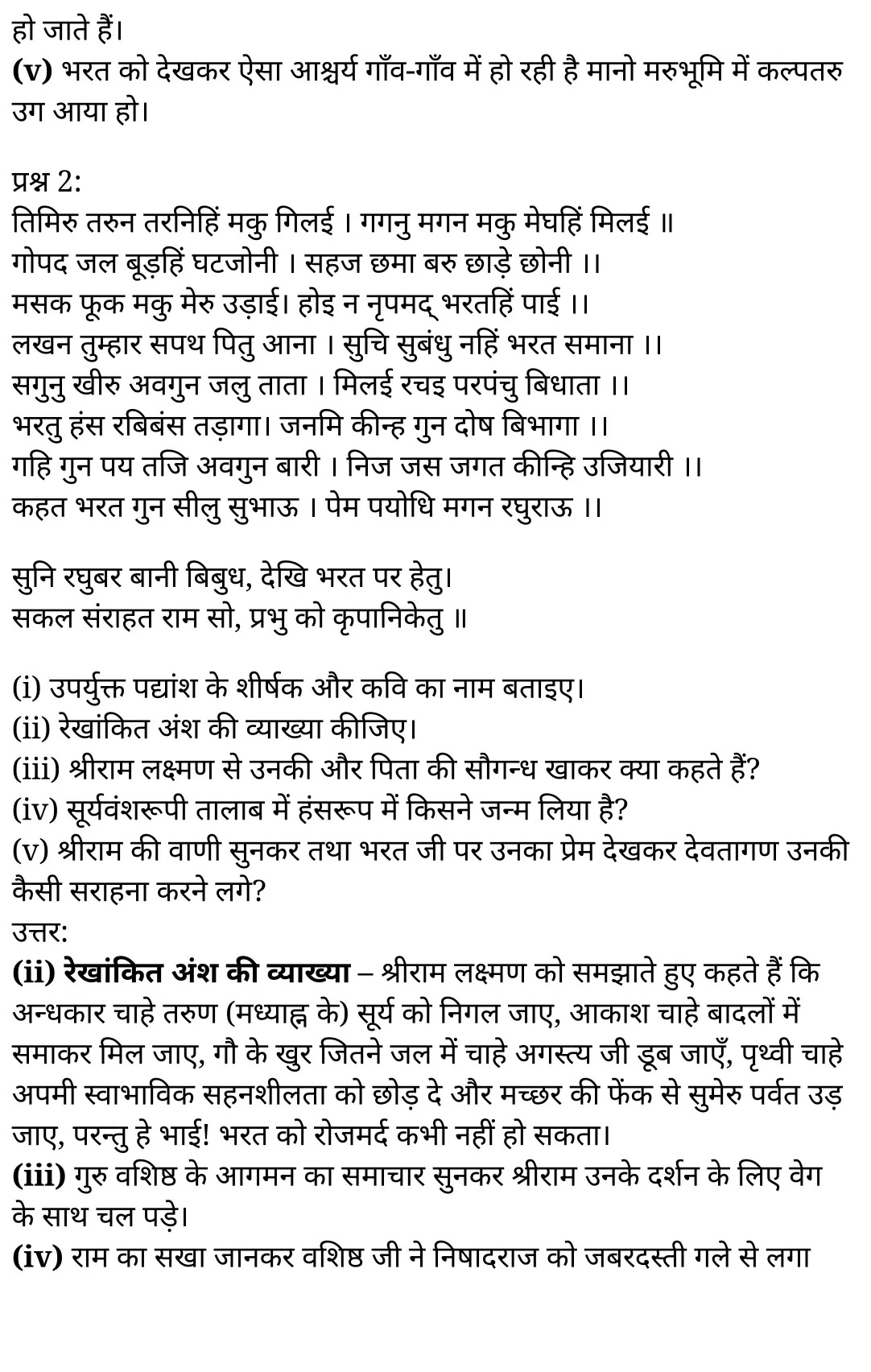 कक्षा 11 हिंदी काव्यांजलि अध्याय 4 के नोट्स हिंदी में एनसीईआरटी समाधान, class 11 hindi kaavyaanjali chapter 4, class 11 hindi kaavyaanjali chapter 4 ncert solutions in hindi, class 11 hindi kaavyaanjali chapter 4 notes in hindi, class 11 hindi kaavyaanjali chapter 4 question answer, class 11 hindi kaavyaanjali chapter 4 notes, 11 class kaavyaanjali chapter 4 kaavyaanjali chapter 4 in hindi, class 11 hindi kaavyaanjali chapter 4 in hindi, class 11 hindi kaavyaanjali chapter 4 important questions in hindi, class 11 hindi chapter 4 notes in hindi, class 11 hindi kaavyaanjali chapter 4 test, class 11 hindi chapter 1kaavyaanjali chapter 4 pdf, class 11 hindi kaavyaanjali chapter 4 notes pdf, class 11 hindi kaavyaanjali chapter 4 exercise solutions, class 11 hindi kaavyaanjali chapter 4, class 11 hindi kaavyaanjali chapter 4 notes study rankers, class 11 hindi kaavyaanjali chapter 4 notes, class 11 hindi chapter 4 notes, kaavyaanjali chapter 4 class 11 notes pdf, kaavyaanjali chapter 4 class 11 notes ncert, kaavyaanjali chapter 4 class 11 pdf, kaavyaanjali chapter 4 book, kaavyaanjali chapter 4 quiz class 11 , 11 th kaavyaanjali chapter 4 book up board, up board 11 th kaavyaanjali chapter 4 notes, कक्षा 11 हिंदी काव्यांजलि अध्याय 4 , कक्षा 11 हिंदी का काव्यांजलि, कक्षा 11 हिंदी के काव्यांजलि अध्याय 4 के नोट्स हिंदी में, कक्षा 11 का हिंदी काव्यांजलि अध्याय 4 का प्रश्न उत्तर, कक्षा 11 हिंदी काव्यांजलि अध्याय 4 के नोट्स, 11 कक्षा हिंदी काव्यांजलि अध्याय 4 हिंदी में,कक्षा 11 हिंदी काव्यांजलि अध्याय 4 हिंदी में, कक्षा 11 हिंदी काव्यांजलि अध्याय 4 महत्वपूर्ण प्रश्न हिंदी में,कक्षा 11 के हिंदी के नोट्स हिंदी में,हिंदी कक्षा 11 नोट्स pdf,