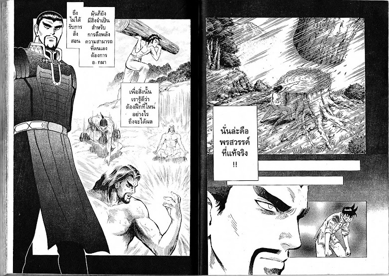 Shin Tekken Chinmi - หน้า 102