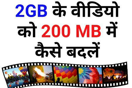 Video ko kam mb ka kaise banaye | Video ko compress kaise kare