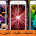 تحميل افضل تطبيقات صور خلفيات ايفون مذهلة ومتجددة يوميا 2019 مجانا تحميل افضل تطبيقات صور خلفيات ايفون مذهلة ومتجددة يوميا 2019 مجانا