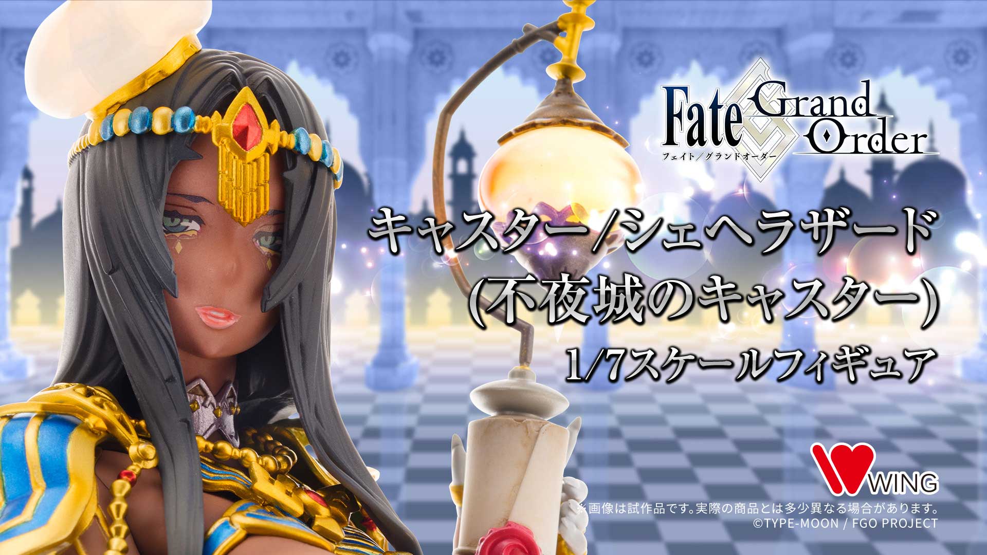 Fate/Grand Order Caster/Scheherazade (Caster of the Nightless City) 1
