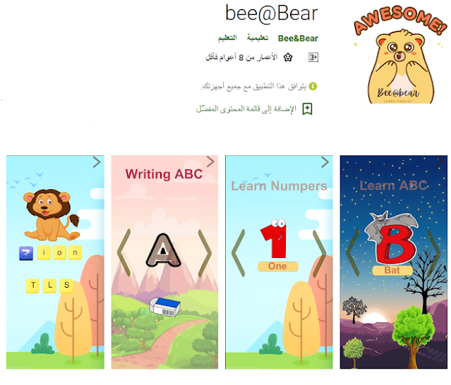 تطبيق Bee&Bear لتعليم الطفل اللغه الانجليزيه