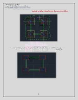 حساب مساحة اي شكل في الاوتوكاد,المساحه في الاوتوكاد,مساحة الأشكال,امر المساحه اوتوكاد,اوتوكاد,كيفية ايجاد مساحه اي شكل في الاوتوكاد,كيفية حساب المساحه في الاوتوكاد,Autocad,Area,Area in autocad,autocad area