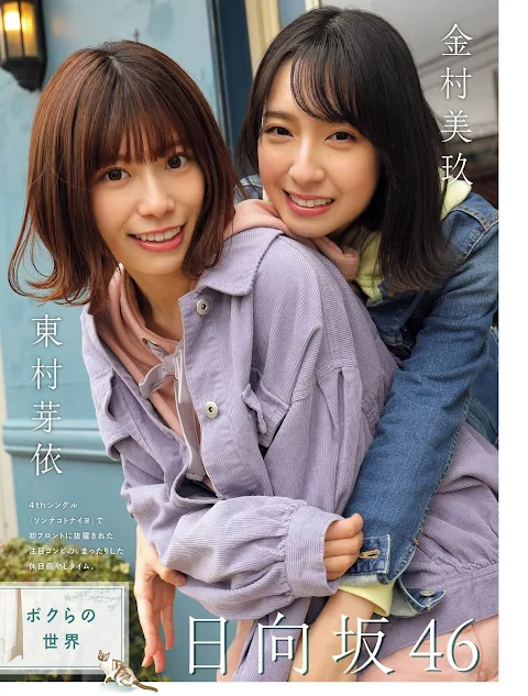 Platinum FLASH Vol.12 2020.02.14 Hinatazaka46 Higashimura Mei Kanemura Miku Platinum FLASH Vol.12 2020.02.14 Hinatazaka46 Higashimura Mei Kanemura Miku