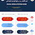 دليل الاقتباس من مواقع التواصل الاجتماعي دليل الاقتباس من مواقع التواصل الاجتماعي