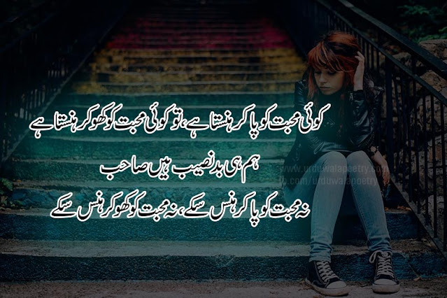 Naseeb-Shayari-Urdu