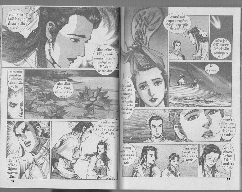 Demi Gods & Semi Devils - หน้า 37