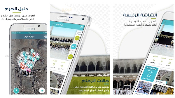أفضل تطبيقات الحج لهواتف الاندرويد 1440 هـ best Hajj Apps