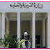 وزارة المالية تحذر التعليم ووزارة التضامن بسبب صرف الحد الأدنى للأجور وزارة المالية تحذر التعليم ووزارة التضامن بسبب صرف الحد الأدنى للأجور