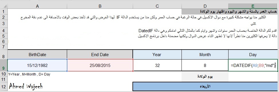 عدد الايام حساب طريقة كتابة