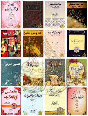 تحميل كتب ومؤلفات عبده الراجحي , pdf  001