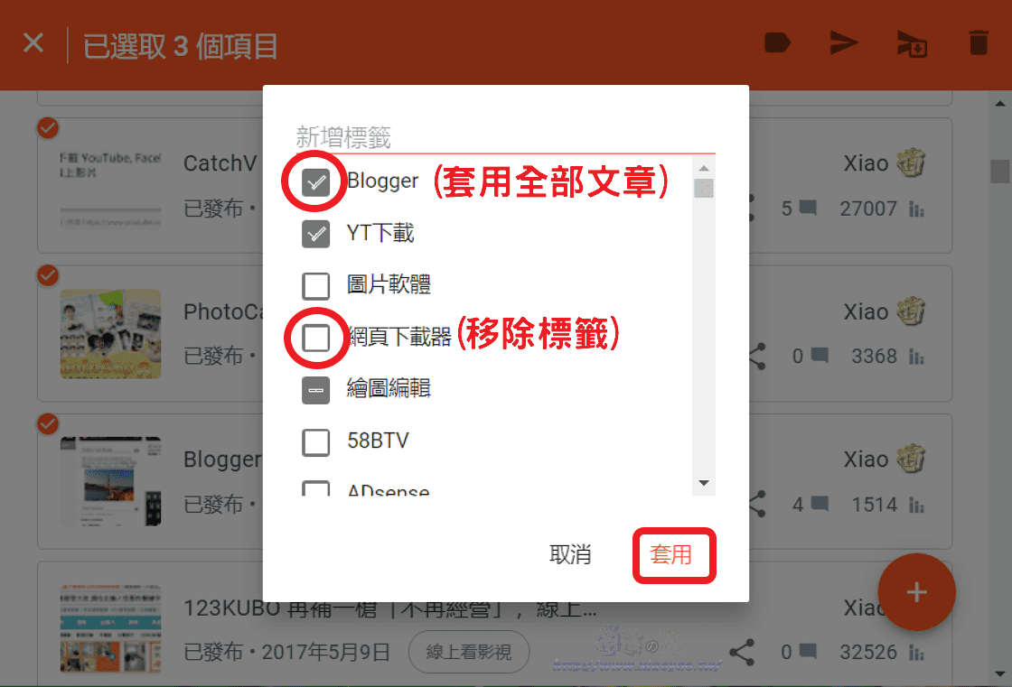 Blogger 新介面改善標籤管理功能