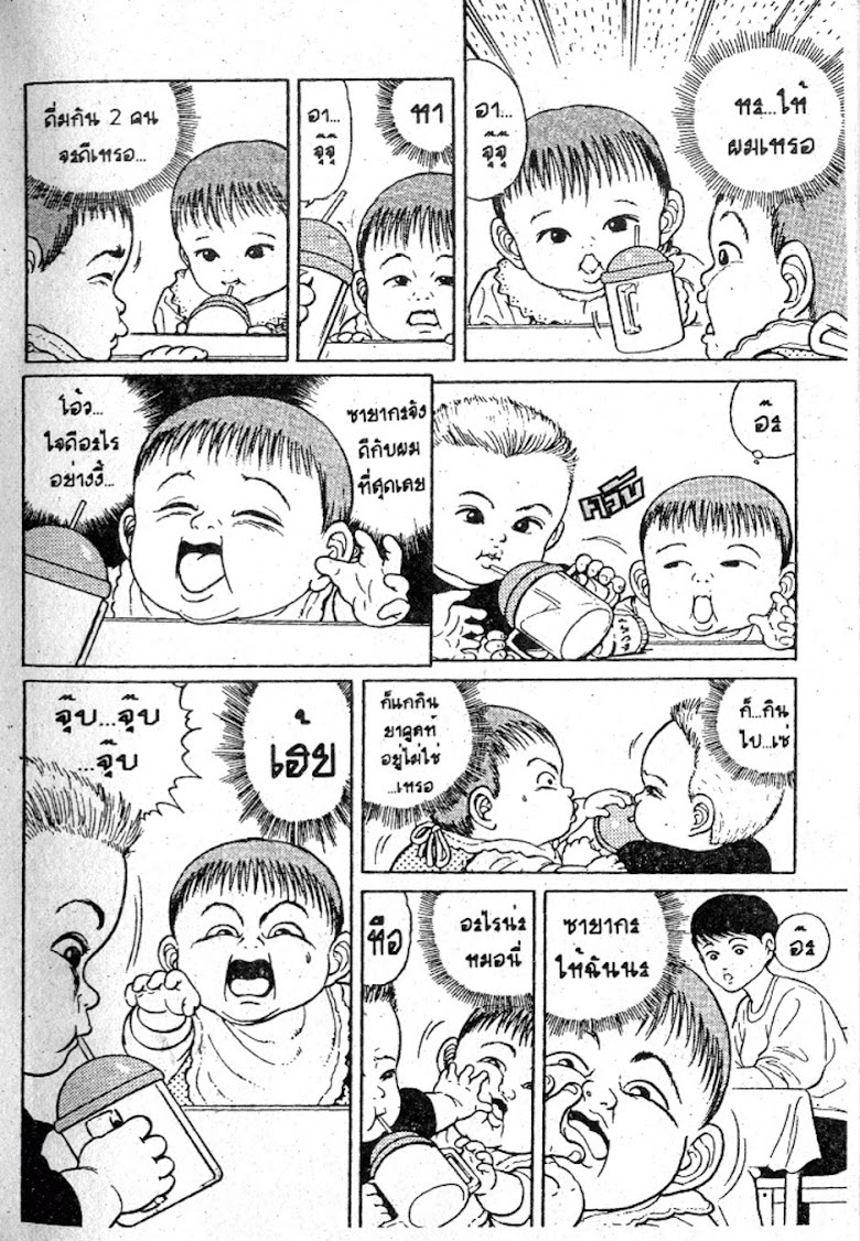 Teiyandei Baby - หน้า 16
