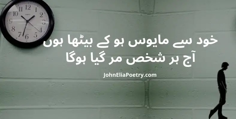 Khud se mayoos ho ke betha hon John Elia Khud se mayoos ho ke betha hon John Elia