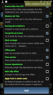شرح ازالة الاعلانات من التطبيقات والألعاب للاندرويد