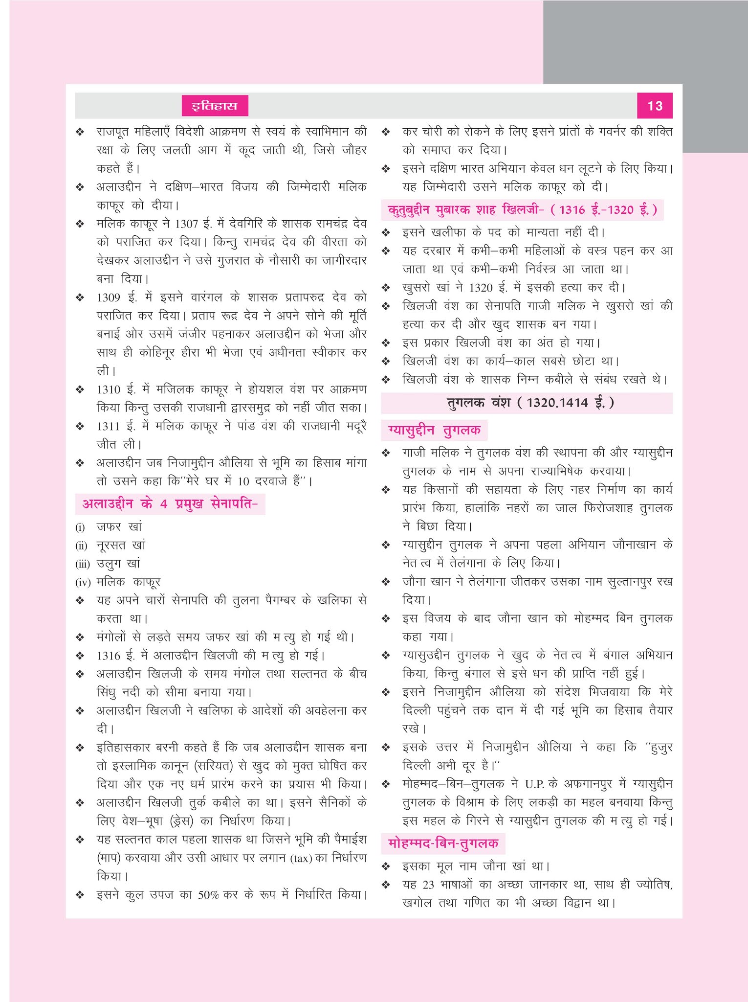 Khan Sir History Class Notes