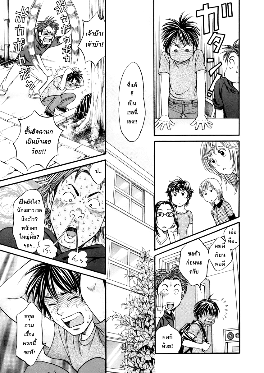 อ่านการ์ตูน Hetakoi 1 ภาพที่ 23