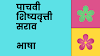 इयत्ता पाचवी, शिष्यवृत्ती परीक्षा, भाषा, सुसंगत परिछेद