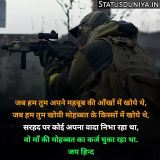 Indian Army Status Hindi For Army Soldiers
Indian Army Status Image And Photo
Proud Of Indian Army Status In Hindi
Army Status Lover
Army Status Photo
Army Status Shayari
Army Status 2 Line
Army Status For Whatsapp
Army Status Hindi Royal Fauji Status