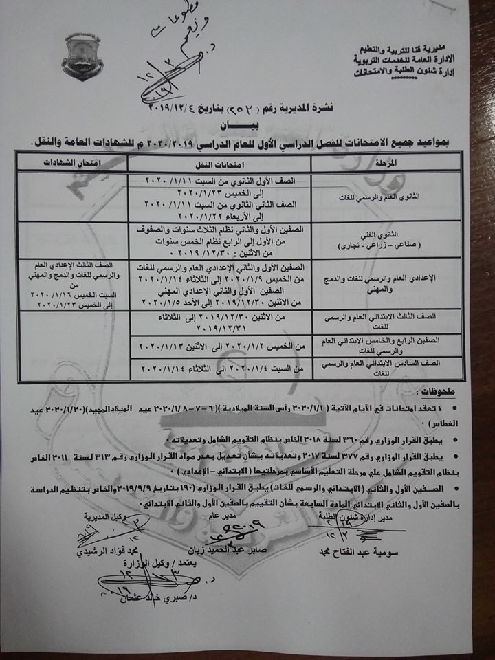 جداول امتحانات الترم الأول 2020 لجميع المحافظات.. ابتدائي - اعدادي - ثانوي 0