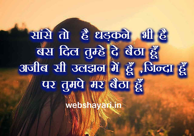 love shayari image in hindi 