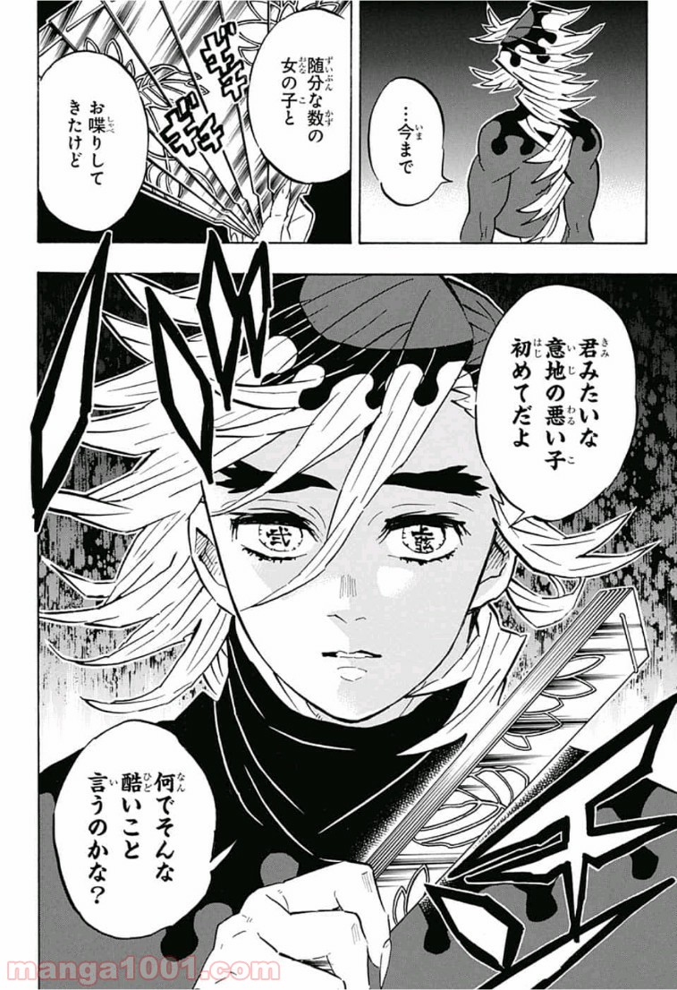 鬼滅の刃 - Raw 【第157話】 - Manga1000.com