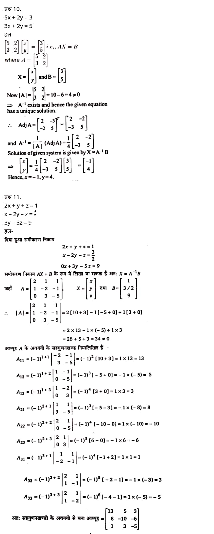 Class 12 Maths, Chapter 4 Hindi Medium,  मैथ्स कक्षा 12 नोट्स pdf,  मैथ्स कक्षा 12 नोट्स 2020 NCERT,  मैथ्स कक्षा 12 PDF,  मैथ्स पुस्तक,  मैथ्स की बुक,  मैथ्स प्रश्नोत्तरी Class 12, 12 वीं मैथ्स पुस्तक RBSE,  बिहार बोर्ड 12 वीं मैथ्स नोट्स,   12th Maths book in hindi, 12th Maths notes in hindi, cbse books for class 12, cbse books in hindi, cbse ncert books, class 12 Maths notes in hindi,  class 12 hindi ncert solutions, Maths 2020, Maths 2021, Maths 2022, Maths book class 12, Maths book in hindi, Maths class 12 in hindi, Maths notes for class 12 up board in hindi, ncert all books, ncert app in hindi, ncert book solution, ncert books class 10, ncert books class 12, ncert books for class 7, ncert books for upsc in hindi, ncert books in hindi class 10, ncert books in hindi for class 12 Maths, ncert books in hindi for class 6, ncert books in hindi pdf, ncert class 12 hindi book, ncert english book, ncert Maths book in hindi, ncert Maths books in hindi pdf, ncert Maths class 12, ncert in hindi,  old ncert books in hindi, online ncert books in hindi,  up board 12th, up board 12th syllabus, up board class 10 hindi book, up board class 12 books, up board class 12 new syllabus, up Board Maths 2020, up Board Maths 2021, up Board Maths 2022, up Board Maths 2023, up board intermediate Maths syllabus, up board intermediate syllabus 2021, Up board Master 2021, up board model paper 2021, up board model paper all subject, up board new syllabus of class 12th Maths, up board paper 2021, Up board syllabus 2021, UP board syllabus 2022,  12 veen maiths buk hindee mein, 12 veen maiths nots hindee mein, seebeeesasee kitaaben 12 ke lie, seebeeesasee kitaaben hindee mein, seebeeesasee enaseeaaratee kitaaben, klaas 12 maiths nots in hindee, klaas 12 hindee enaseeteeaar solyooshans, maiths 2020, maiths 2021, maiths 2022, maiths buk klaas 12, maiths buk in hindee, maiths klaas 12 hindee mein, maiths nots phor klaas 12 ap bord in hindee, nchairt all books, nchairt app in hindi, nchairt book solution, nchairt books klaas 10, nchairt books klaas 12, nchairt books kaksha 7 ke lie, nchairt books for hindi mein hindee mein, nchairt books in hindi kaksha 10, nchairt books in hindi ke lie kaksha 12 ganit, nchairt kitaaben hindee mein kaksha 6 ke lie, nchairt pustaken hindee mein, nchairt books 12 hindee pustak, nchairt angrejee pustak mein , nchairt maths book in hindi, nchairt maths books in hindi pdf, nchairt maths chlass 12, nchairt in hindi, puraanee nchairt books in hindi, onalain nchairt books in hindi, bord 12 veen, up bord 12 veen ka silebas, up bord klaas 10 hindee kee pustak , bord kee kaksha 12 kee kitaaben, bord kee kaksha 12 kee naee paathyakram, bord kee ganit 2020, bord kee ganit 2021, ganit kee padhaee s 2022, up bord maiths 2023, up bord intarameediet maiths silebas, up bord intarameediet silebas 2021, up bord maastar 2021, up bord modal pepar 2021, up bord modal pepar sabhee vishay, up bord nyoo klaasiks oph klaas 12 veen maiths, up bord pepar 2021, up bord paathyakram 2021, yoopee bord paathyakram 2022,  12 वीं मैथ्स पुस्तक हिंदी में, 12 वीं मैथ्स नोट्स हिंदी में, कक्षा 12 के लिए सीबीएससी पुस्तकें, हिंदी में सीबीएससी पुस्तकें, सीबीएससी  पुस्तकें, कक्षा 12 मैथ्स नोट्स हिंदी में, कक्षा 12 हिंदी एनसीईआरटी समाधान, मैथ्स 2020, मैथ्स 2021, मैथ्स 2022, मैथ्स  बुक क्लास 12, मैथ्स बुक इन हिंदी, बायोलॉजी क्लास 12 हिंदी में, मैथ्स नोट्स इन क्लास 12 यूपी  बोर्ड इन हिंदी, एनसीईआरटी मैथ्स की किताब हिंदी में,  बोर्ड 12 वीं तक, 12 वीं तक की पाठ्यक्रम, बोर्ड कक्षा 10 की हिंदी पुस्तक  , बोर्ड की कक्षा 12 की किताबें, बोर्ड की कक्षा 12 की नई पाठ्यक्रम, बोर्ड मैथ्स 2020, यूपी   बोर्ड मैथ्स 2021, यूपी  बोर्ड मैथ्स 2022, यूपी  बोर्ड मैथ्स 2023, यूपी  बोर्ड इंटरमीडिएट बायोलॉजी सिलेबस, यूपी  बोर्ड इंटरमीडिएट सिलेबस 2021, यूपी  बोर्ड मास्टर 2021, यूपी  बोर्ड मॉडल पेपर 2021, यूपी  मॉडल पेपर सभी विषय, यूपी  बोर्ड न्यू क्लास का सिलेबस  12 वीं मैथ्स, अप बोर्ड पेपर 2021, यूपी बोर्ड सिलेबस 2021, यूपी बोर्ड सिलेबस 2022,