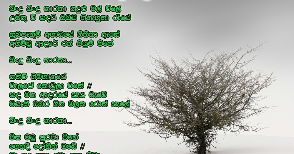 Sl Lyrics Bindu Bindu Tharaka Gunadasa Kapuge Music_notechords for bindu bindu tharaka. bindu bindu tharaka gunadasa kapuge