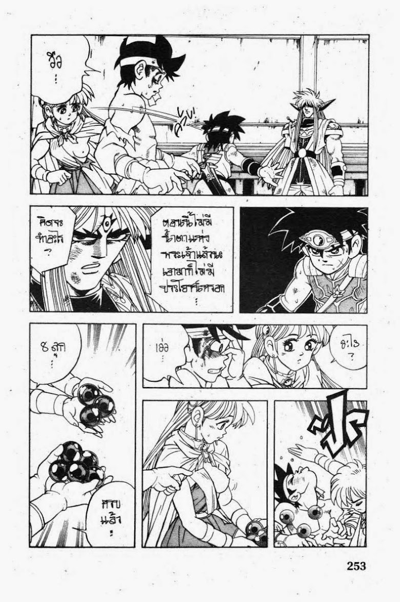Dragon Quest The Adventure of Dai - หน้า 11