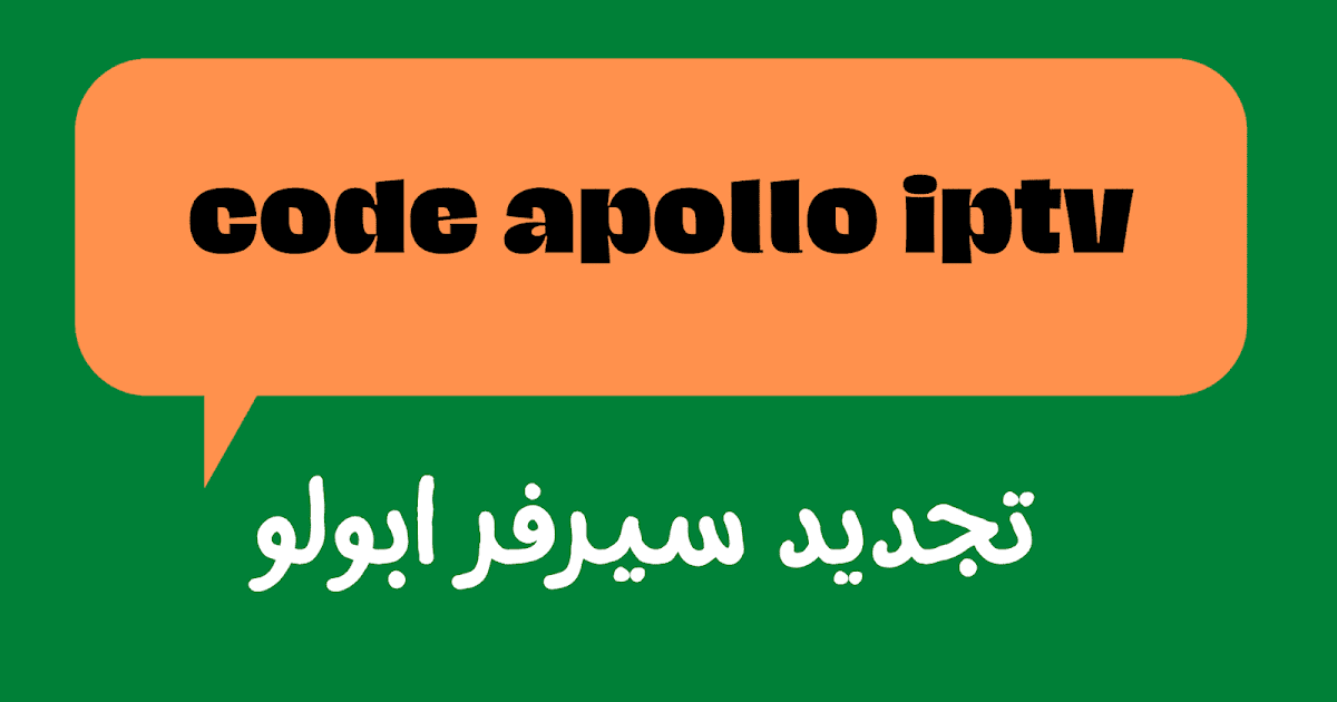 code apollo iptv 2024 gratuit