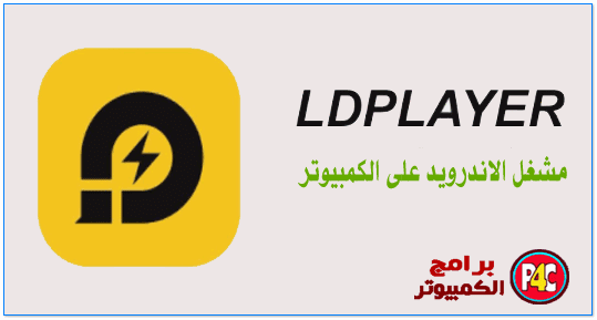 LDPlayer 2021