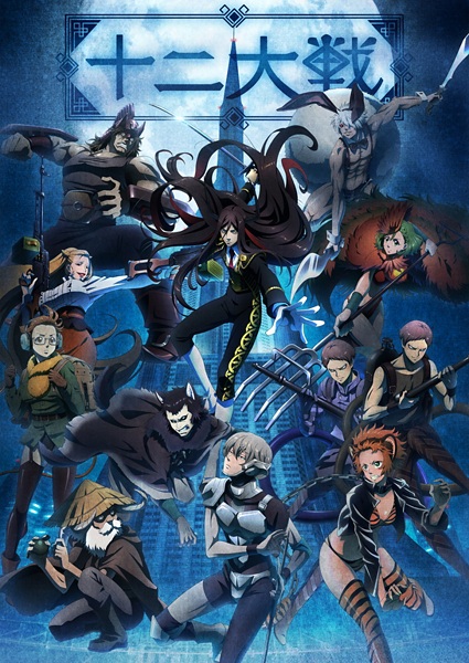 Juuni Taisen Juuni Taisen
