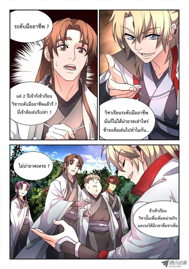 อ่านการ์ตูน Spirit Blade Mountain 43 ภาพที่ 2
