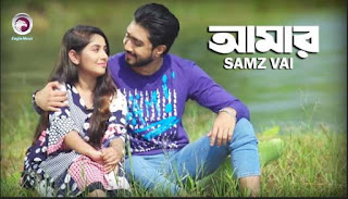 Samz Vai Amar Moner Jochona Ami Kawke Debo Na Lyrics