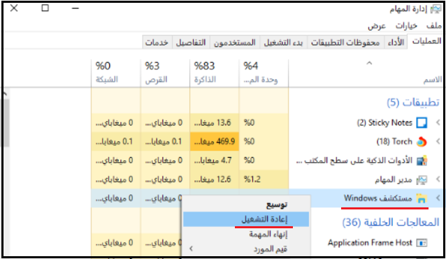 قائمة ابدأ في ويندوز 10 لا تعمل ؟ إليك بعض الحلول لاصلاحها 3