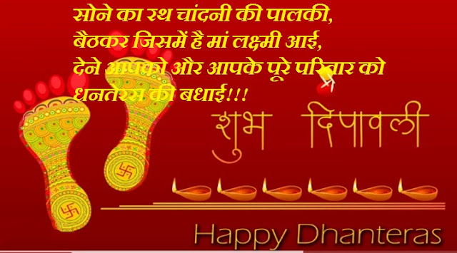 Dhanteras%2Bstatus%2Bin%2Bhindi
