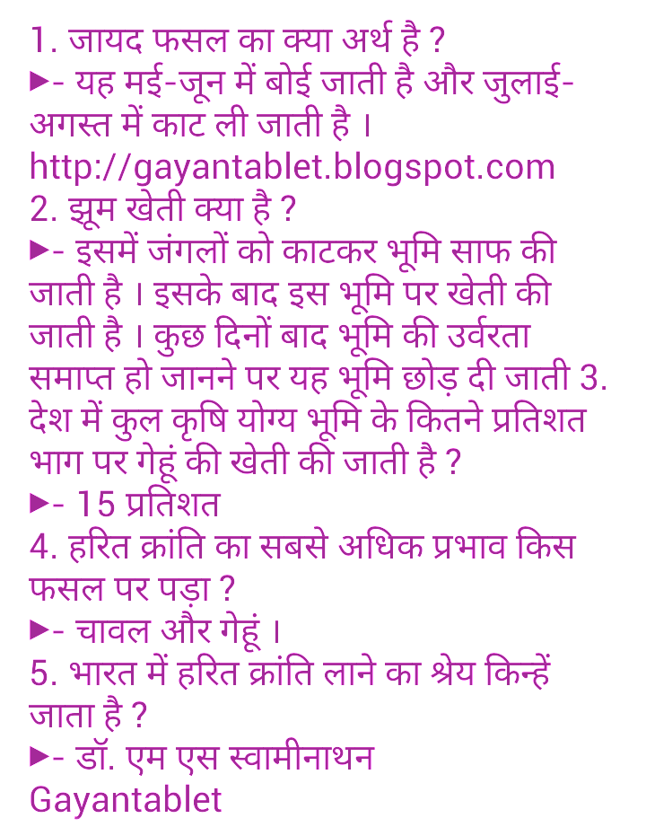 geography short notes in hindi based on NCERT Gayantablet