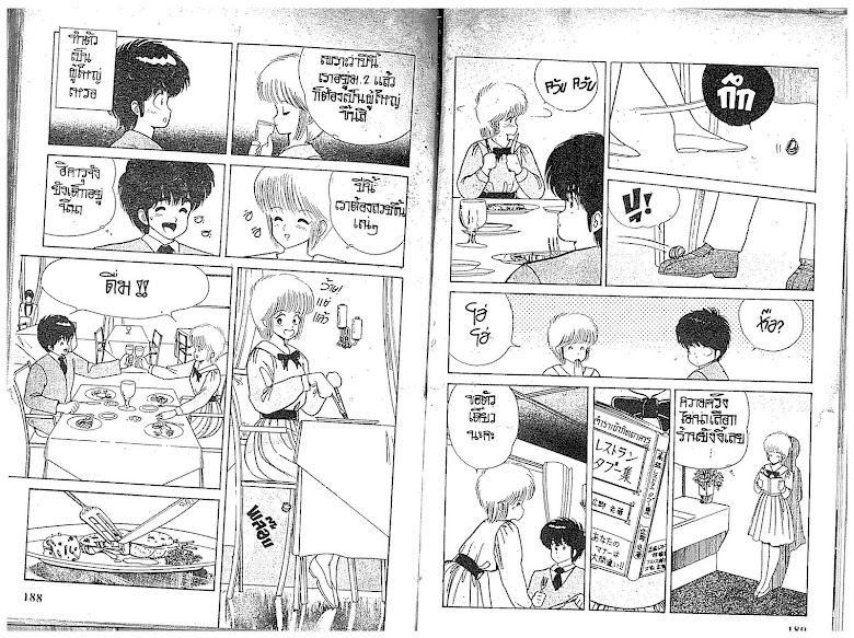 Kimagure Orange☆Road - หน้า 95