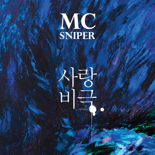 MC Sniper – Shakespeare In Love – Single